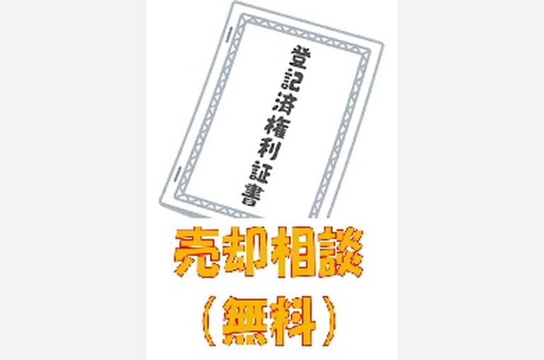 権利証